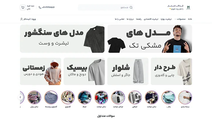 نمونه نمایش سایت فروشگاهی با چیدمان مداک استار