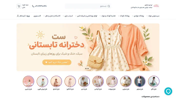 نمونه نمایش سایت فروشگاهی با چیدمان نی‌نی سیتی