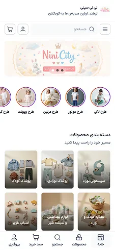 نمونه نمایش سایت فروشگاهی با چیدمان نی‌نی سیتی