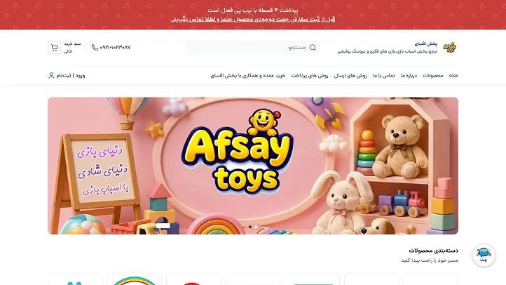 نمونه نمایش سایت فروشگاهی با چیدمان پخش افسای