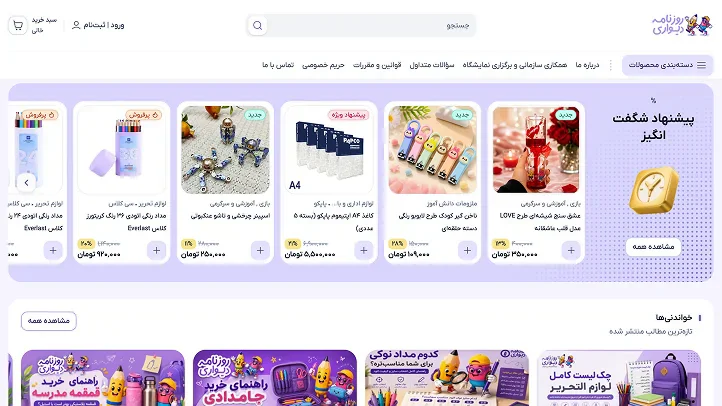 نمونه نمایش سایت فروشگاهی با چیدمان روزنامه‌دیواری