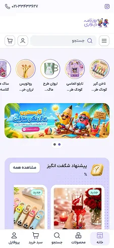 نمونه نمایش سایت فروشگاهی با چیدمان روزنامه‌دیواری