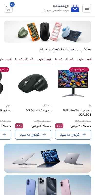 نمونه نمایش سایت فروشگاهی با چیدمان چیدمان ششم